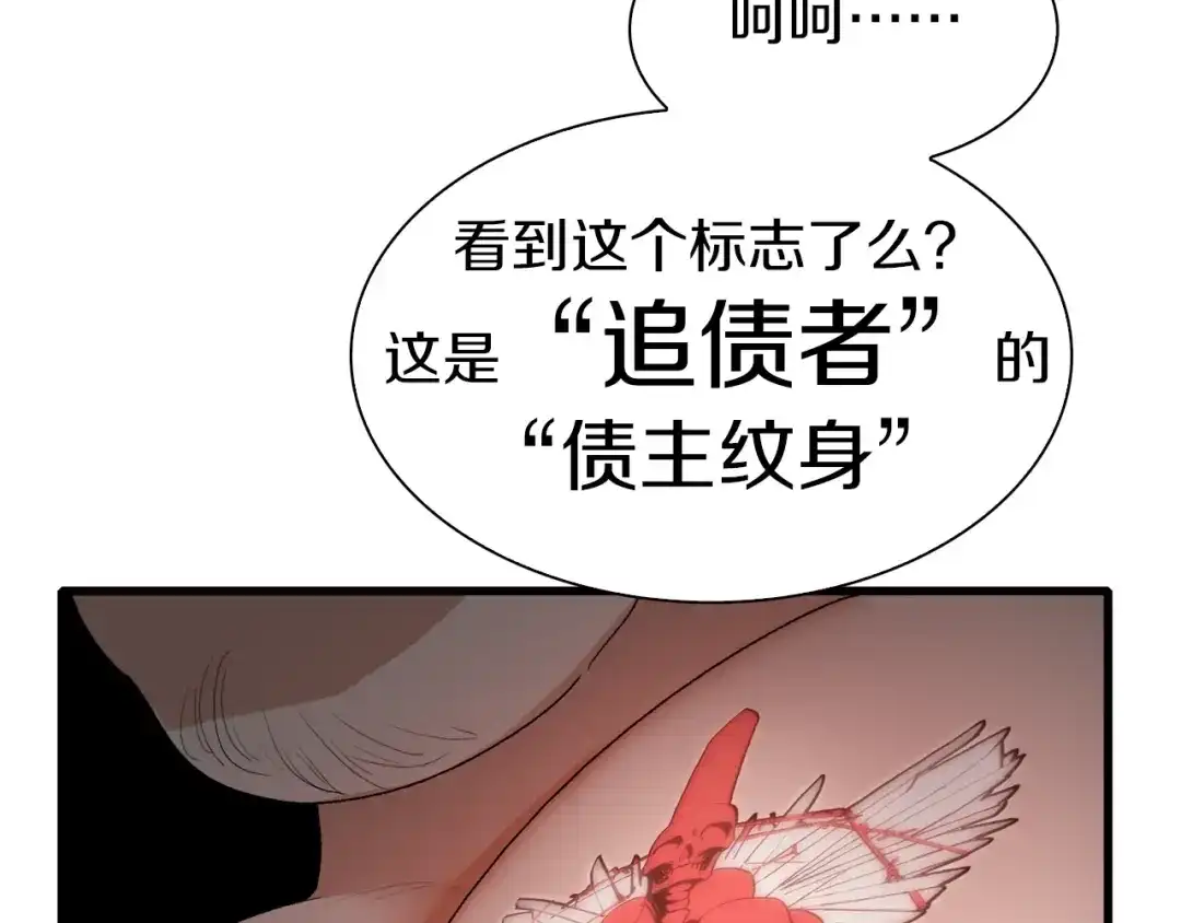 《新世界BOSS传说》第23话 一路向东 第30页
