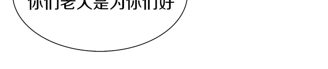 《新世界BOSS传说》第23话 一路向东 第190页