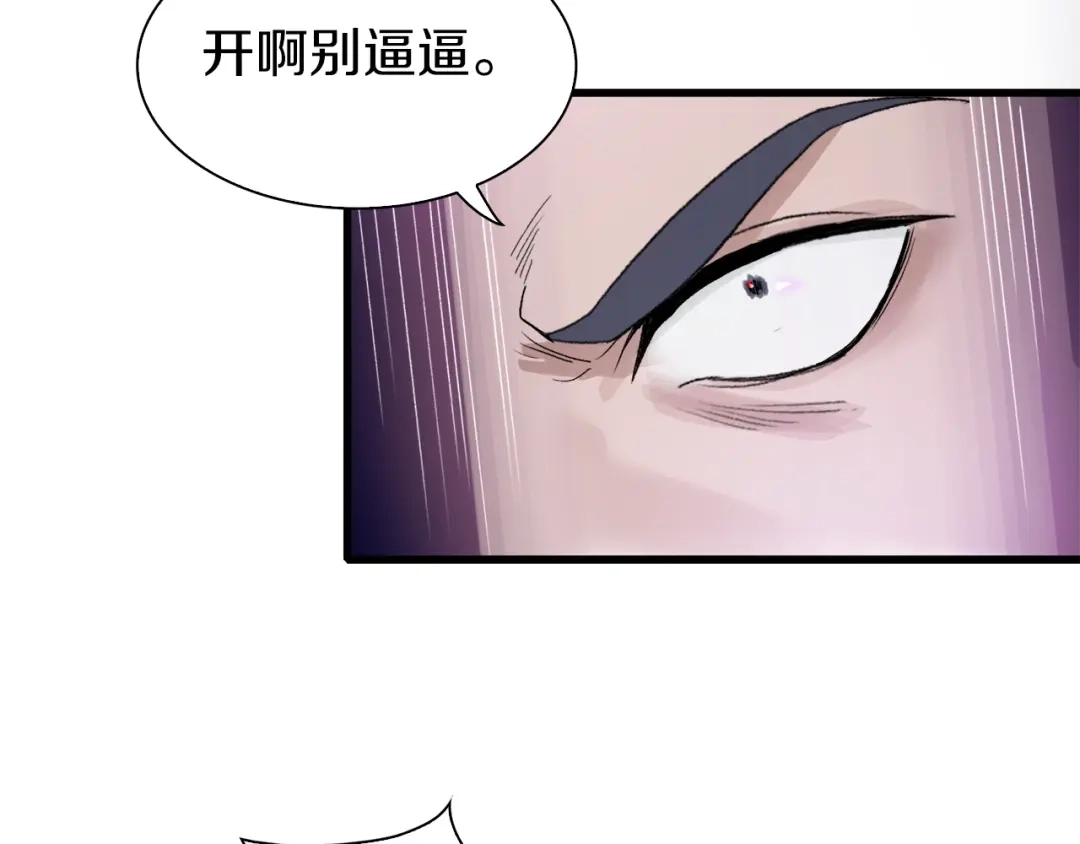 《新世界BOSS传说》第23话 一路向东 第48页