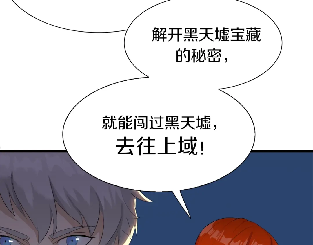 《新世界BOSS传说》第23话 一路向东 第94页