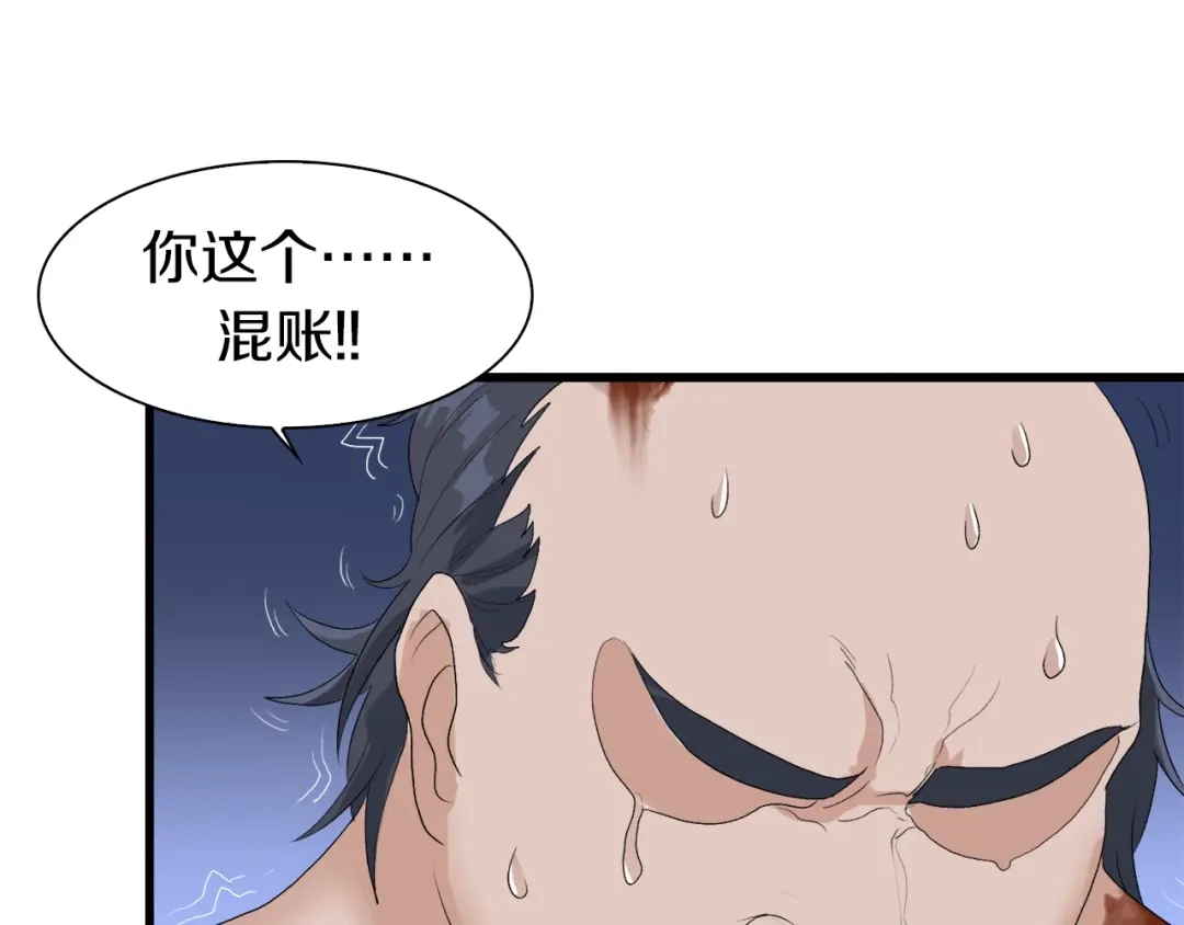 《新世界BOSS传说》第23话 一路向东 第81页