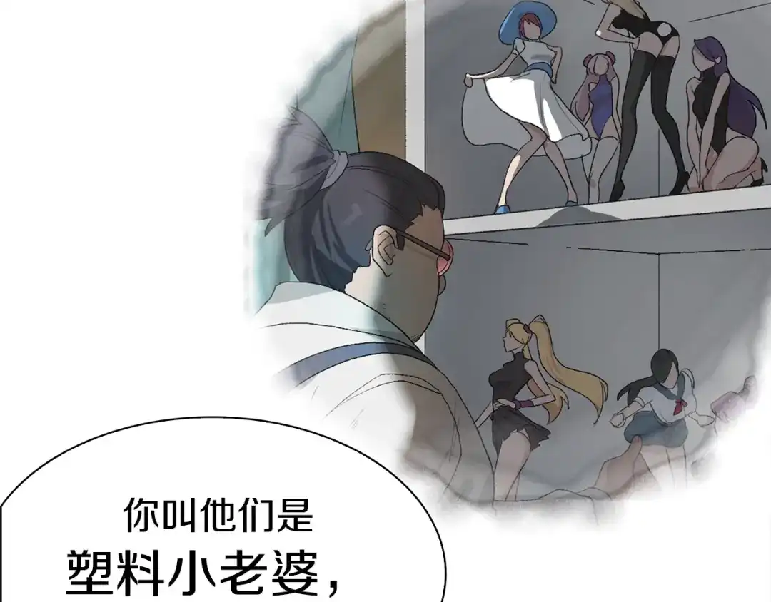 《新世界BOSS传说》第23话 一路向东 第60页