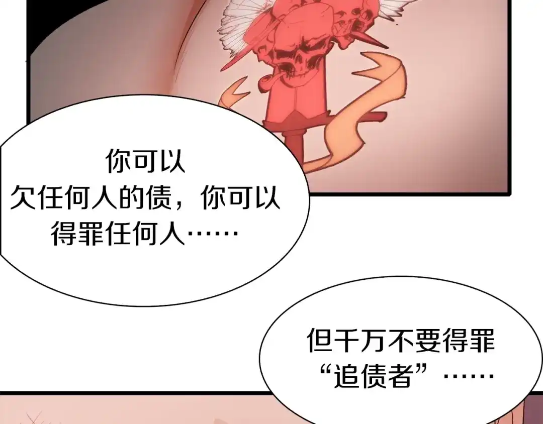 《新世界BOSS传说》第23话 一路向东 第31页