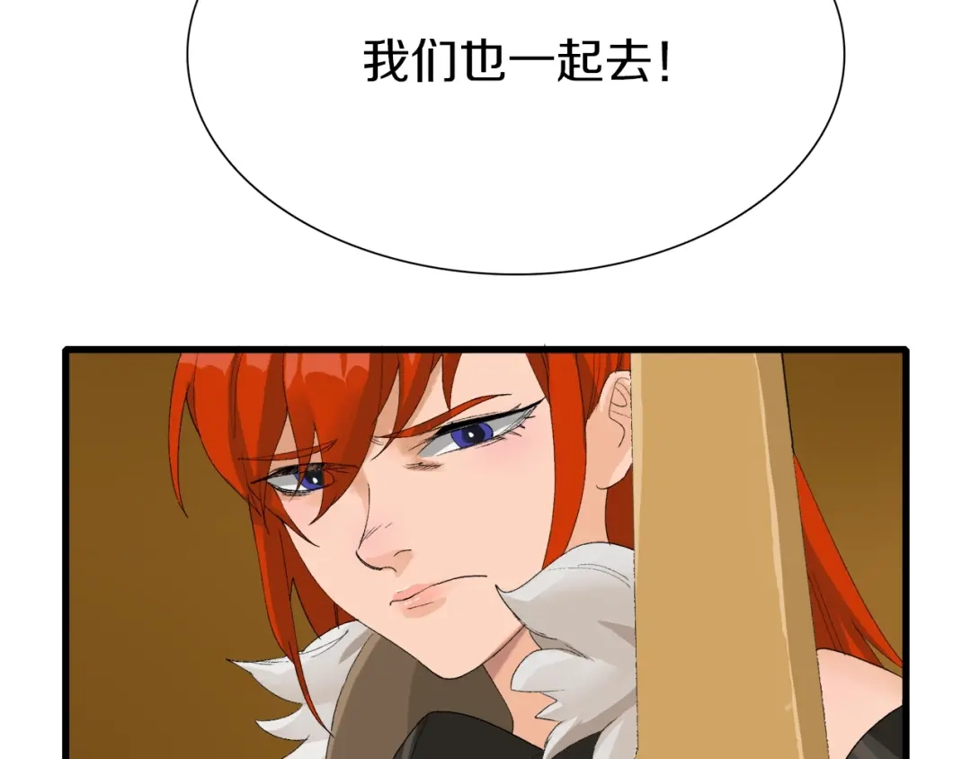 《新世界BOSS传说》第23话 一路向东 第120页