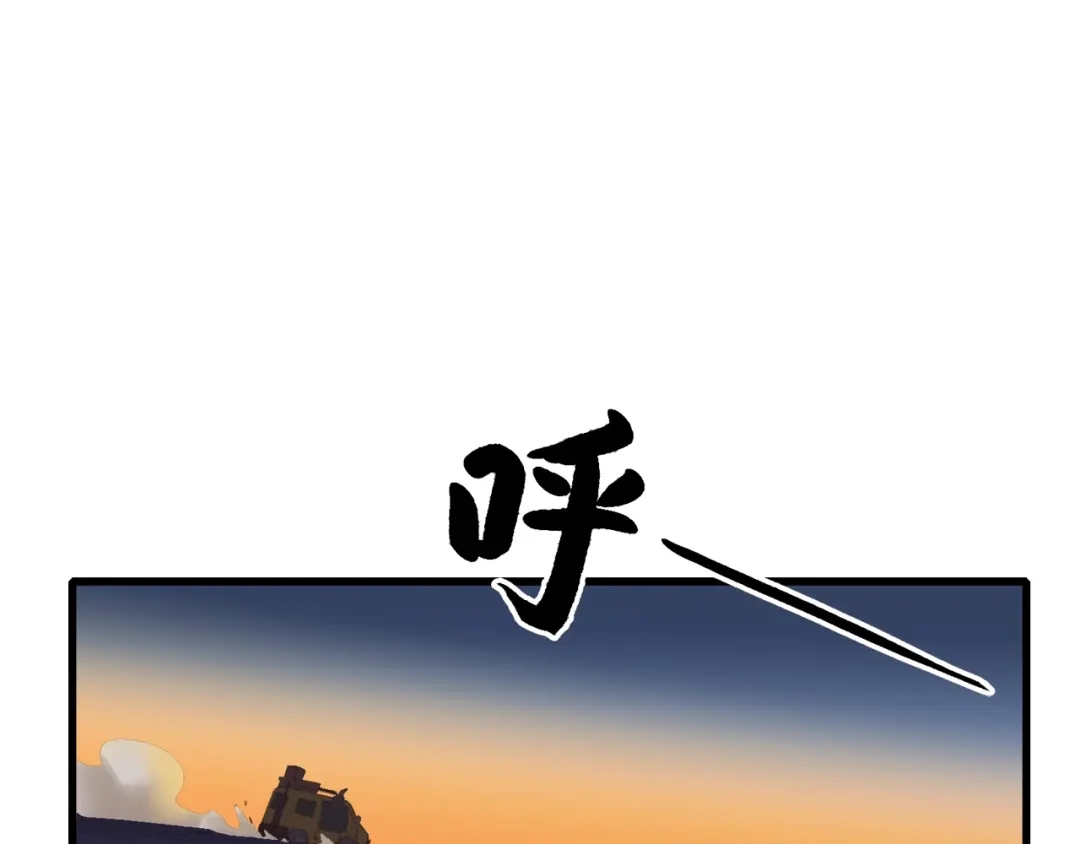 《新世界BOSS传说》第23话 一路向东 第146页