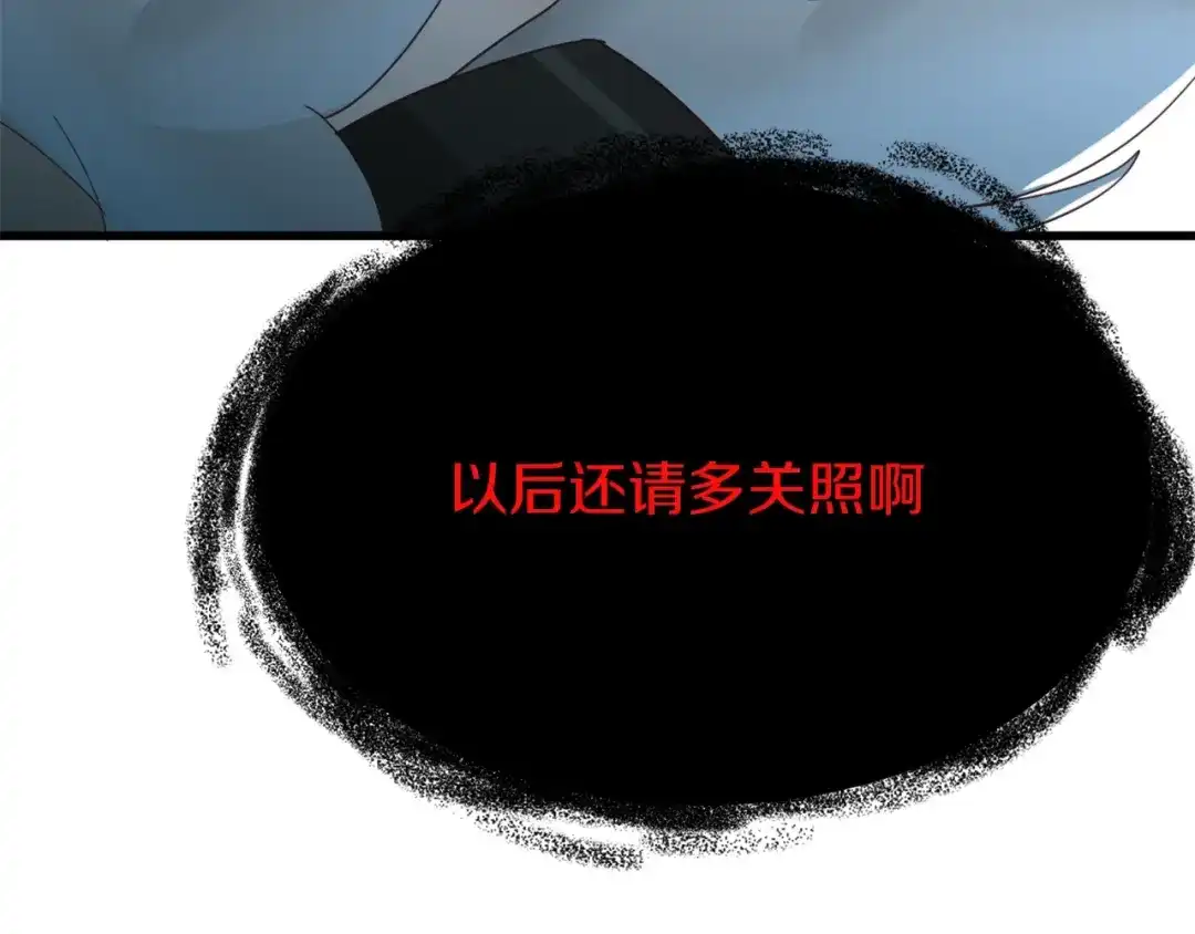 《新世界BOSS传说》第23话 一路向东 第169页