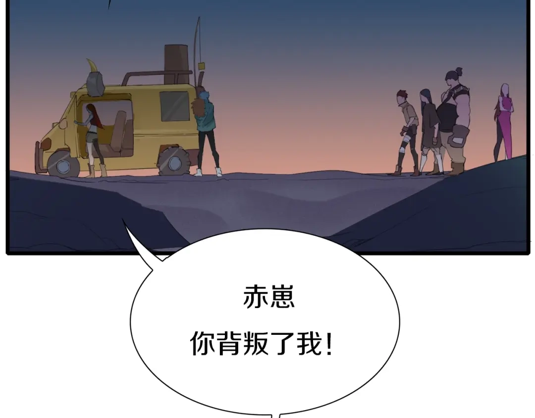 《新世界BOSS传说》第23话 一路向东 第129页