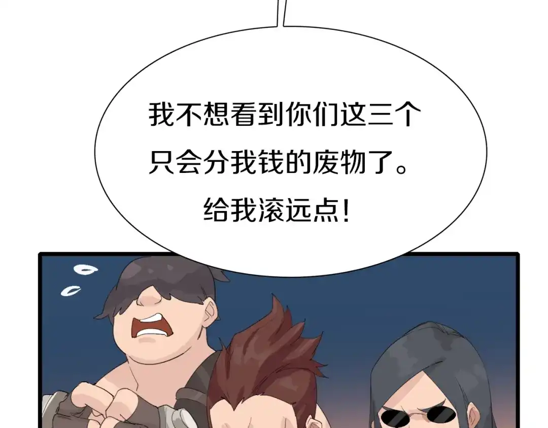 《新世界BOSS传说》第23话 一路向东 第130页