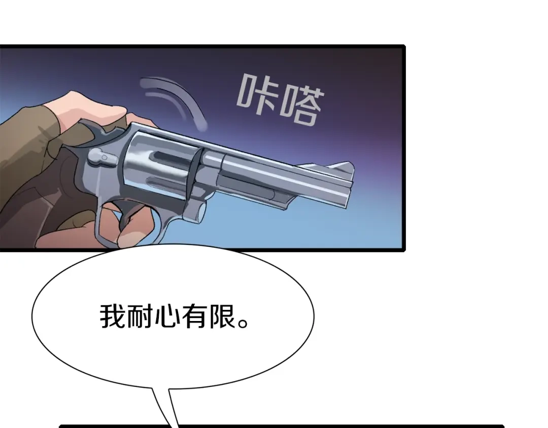 《新世界BOSS传说》第23话 一路向东 第39页