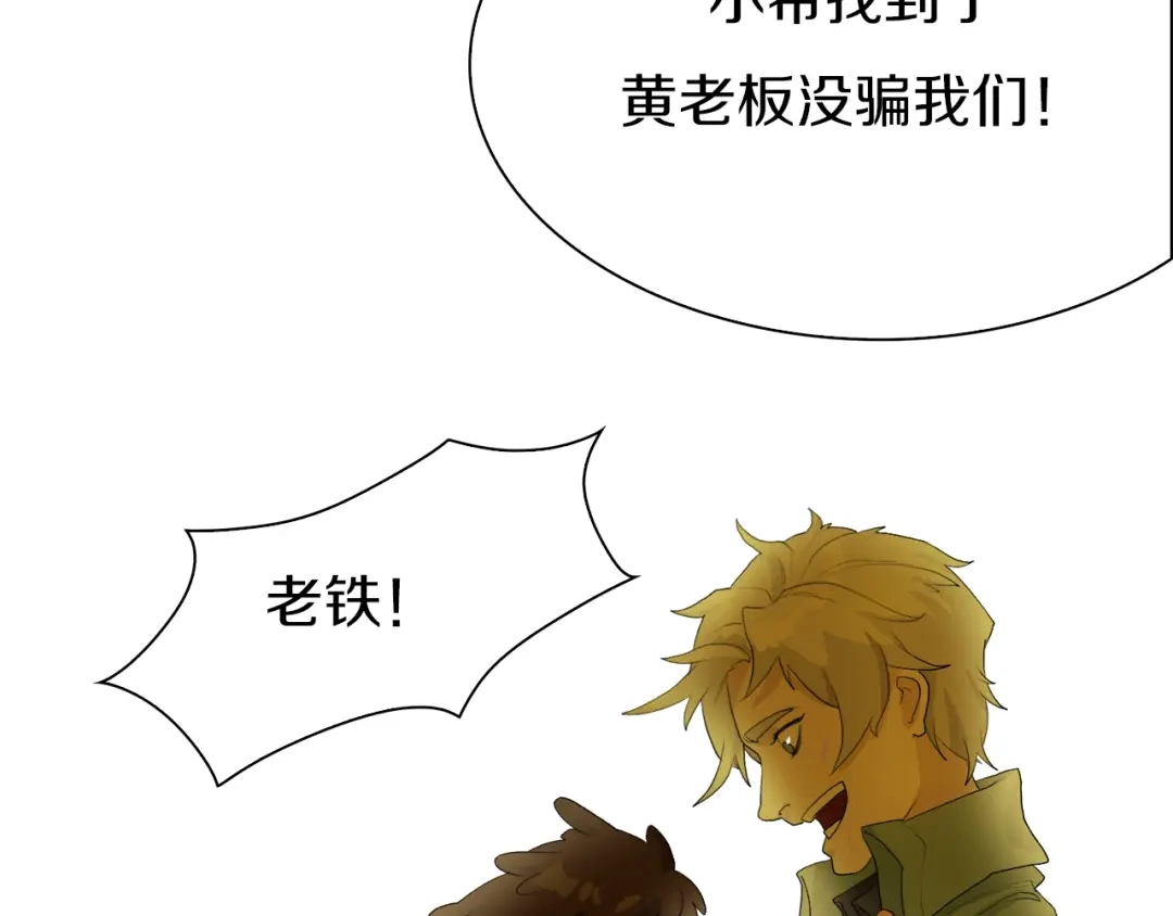 《新世界BOSS传说》第23话 一路向东 第102页