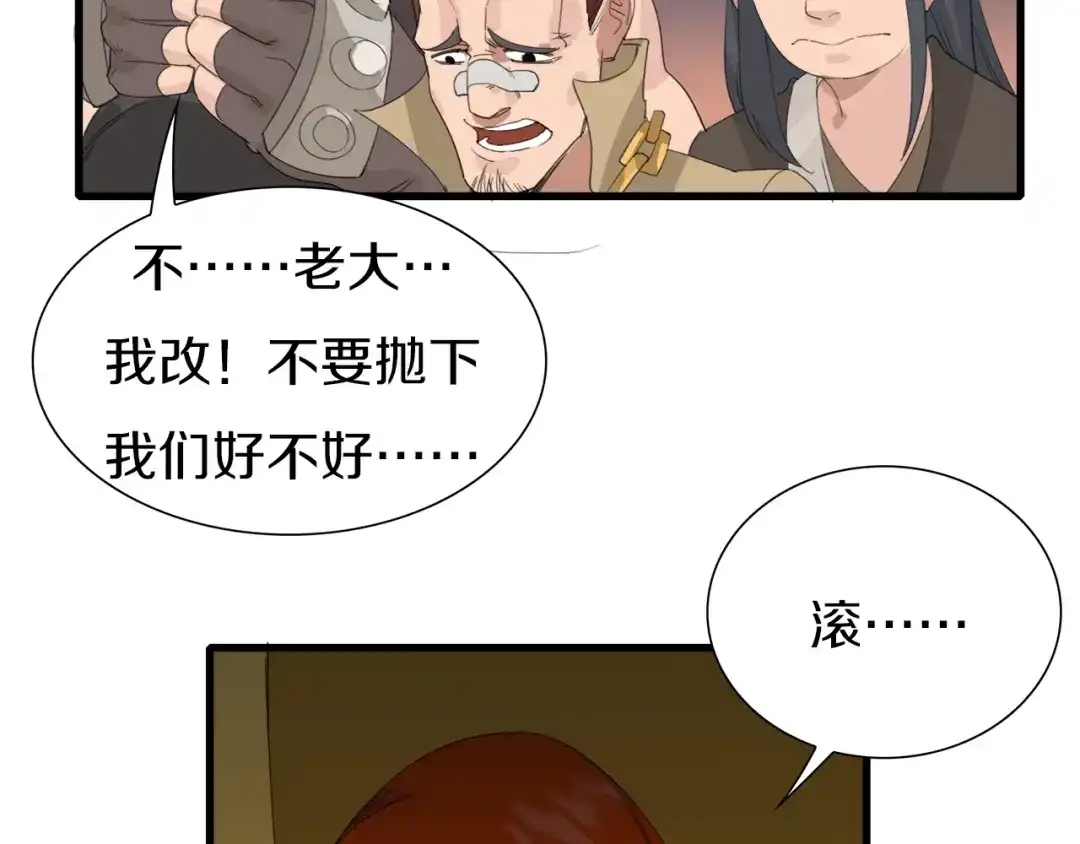 《新世界BOSS传说》第23话 一路向东 第131页