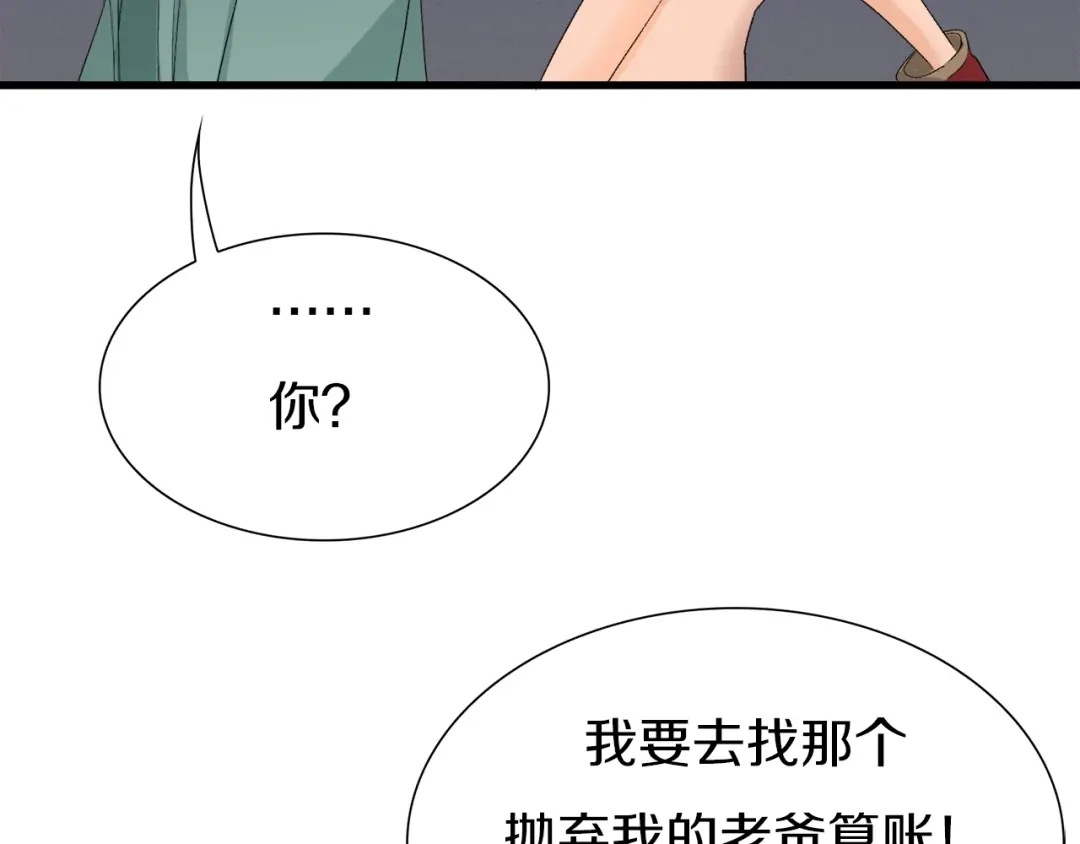《新世界BOSS传说》第23话 一路向东 第117页