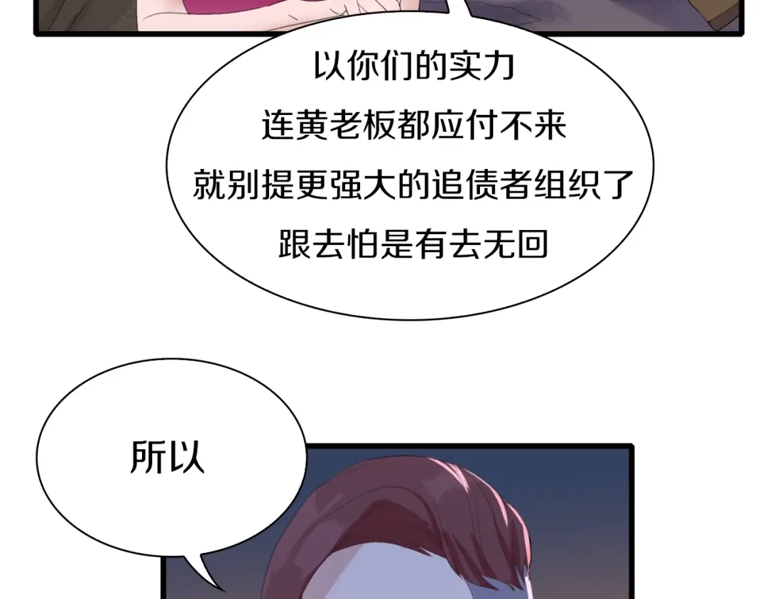 《新世界BOSS传说》第23话 一路向东 第192页