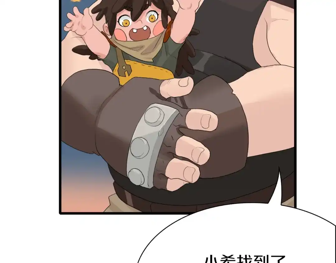 《新世界BOSS传说》第23话 一路向东 第101页
