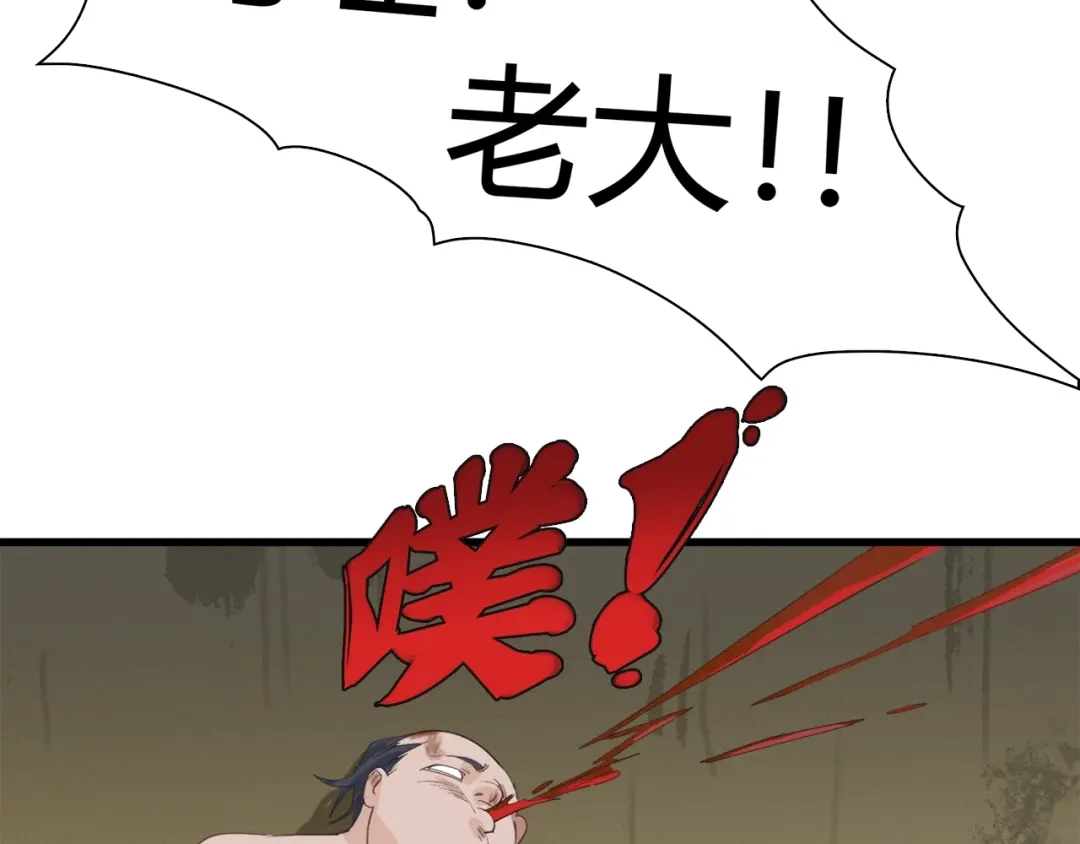 《新世界BOSS传说》第23话 一路向东 第197页