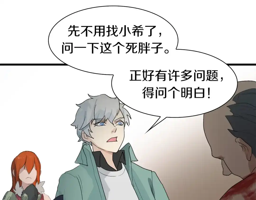 《新世界BOSS传说》第23话 一路向东 第18页