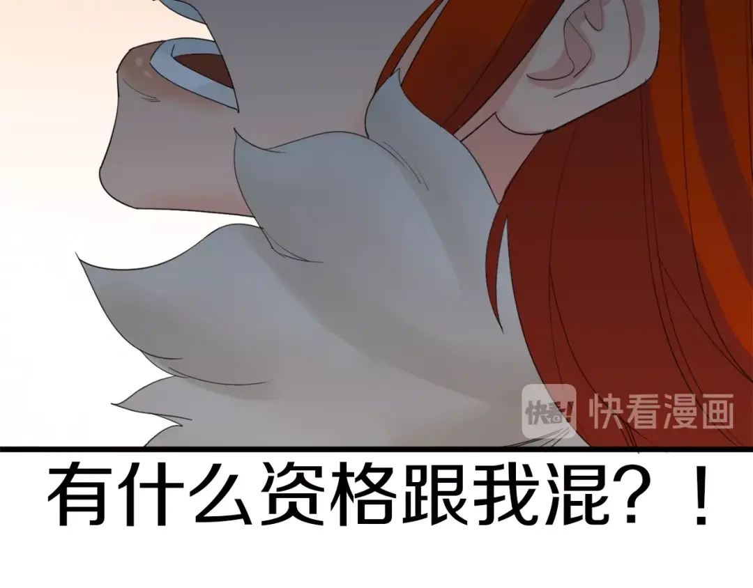 《新世界BOSS传说》第23话 一路向东 第127页