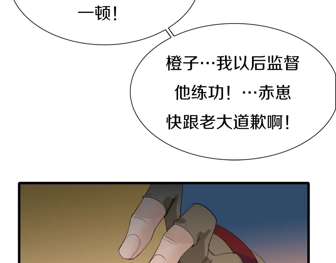 《新世界BOSS传说》第23话 一路向东 第133页