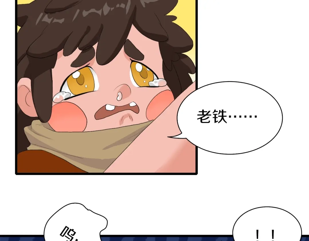 《新世界BOSS传说》第23话 一路向东 第105页