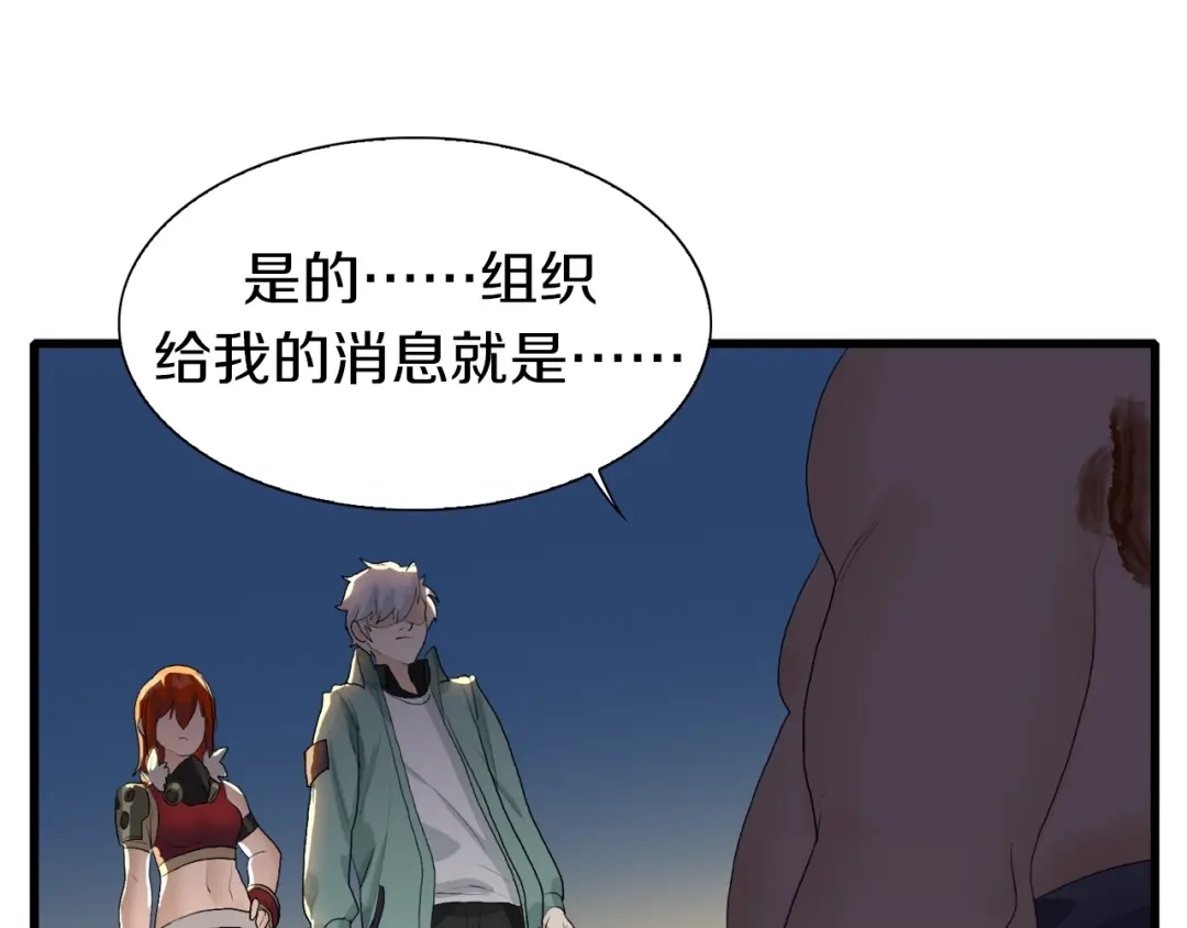 《新世界BOSS传说》第23话 一路向东 第96页