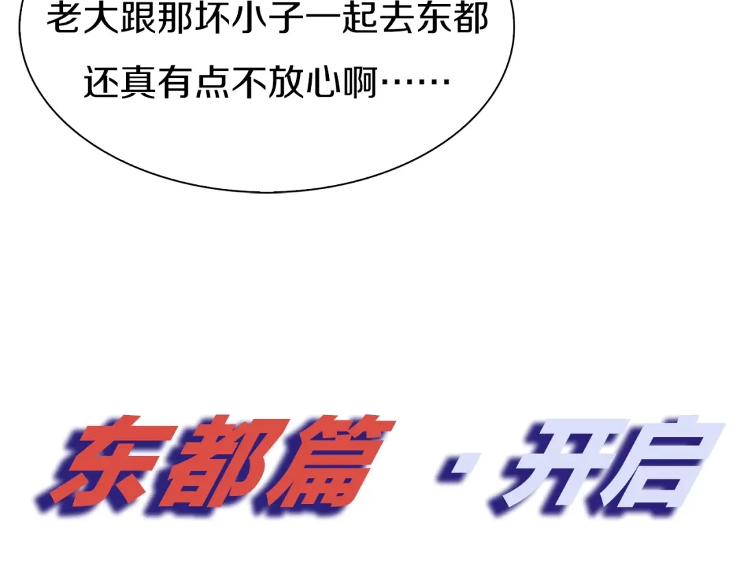 《新世界BOSS传说》第23话 一路向东 第200页