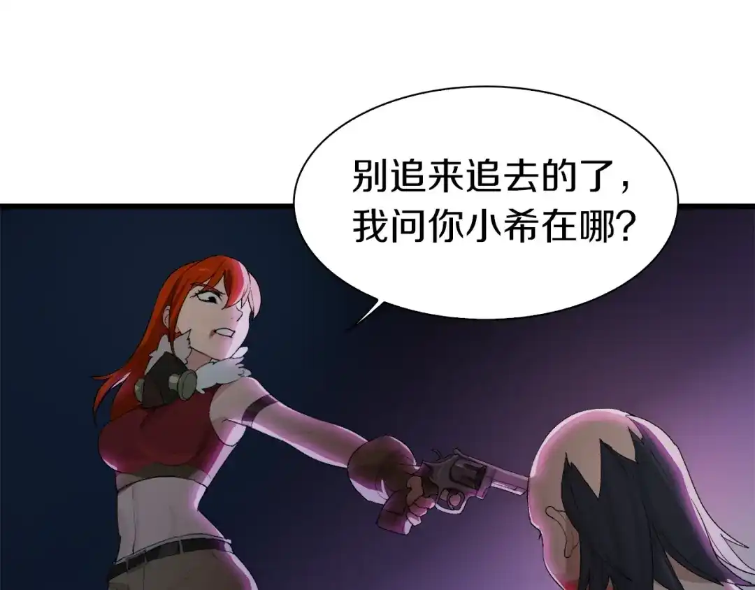 《新世界BOSS传说》第23话 一路向东 第43页