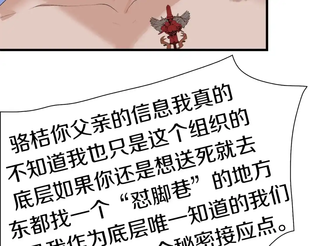 《新世界BOSS传说》第23话 一路向东 第87页