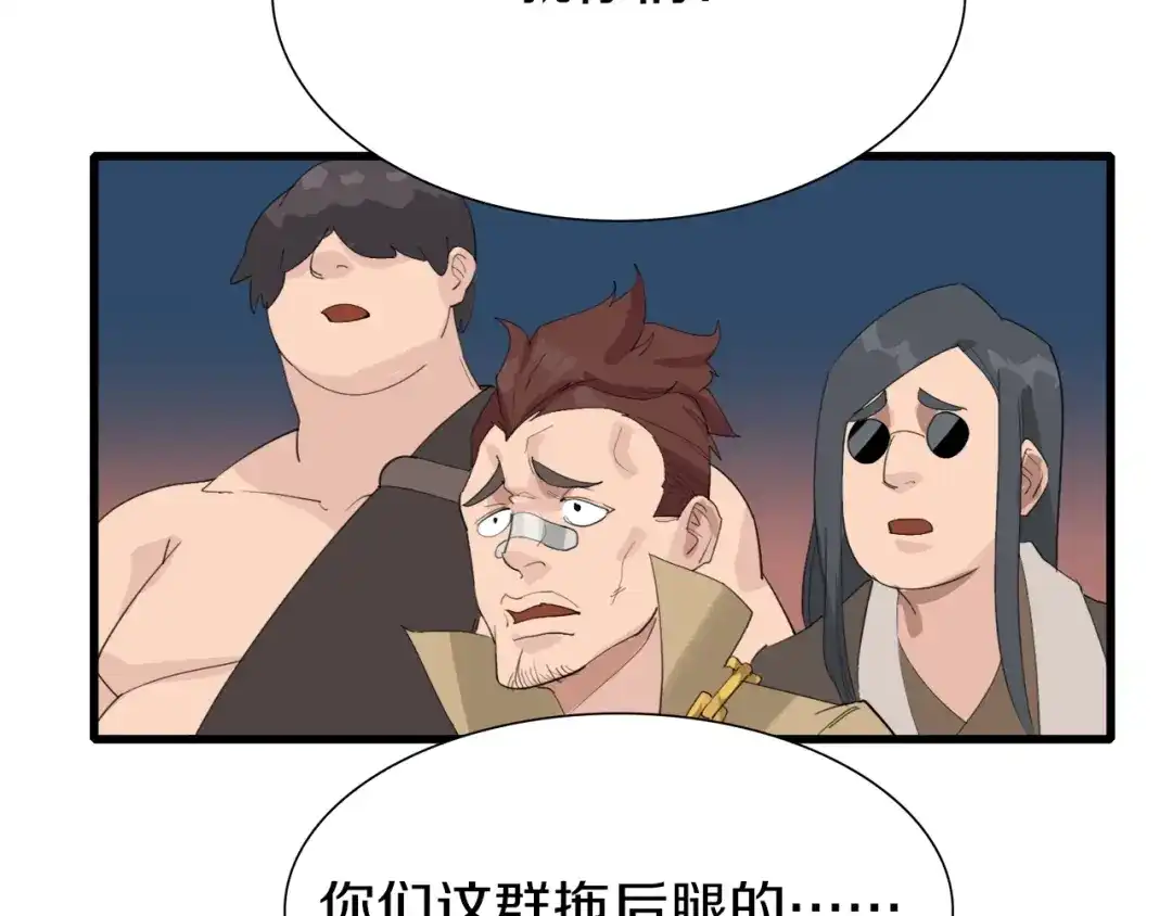 《新世界BOSS传说》第23话 一路向东 第125页