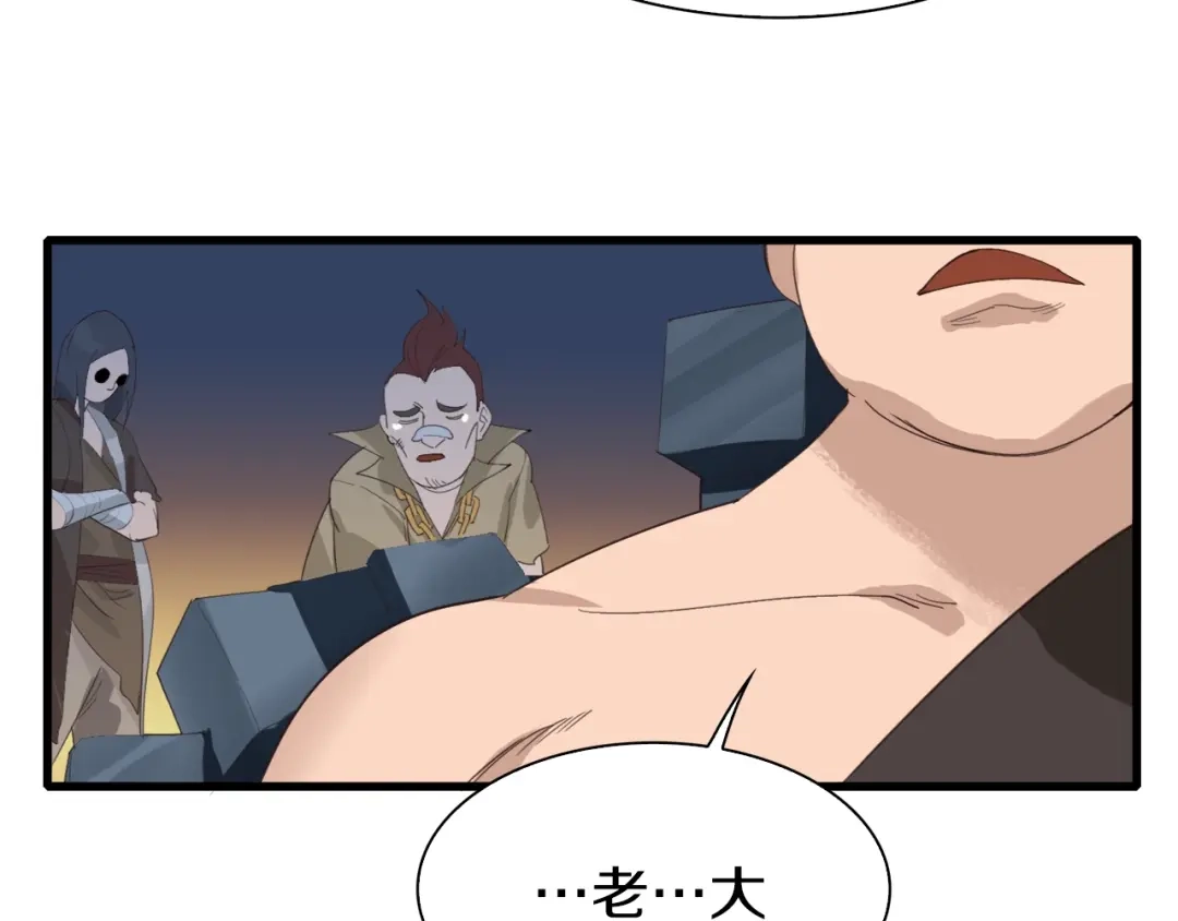 《新世界BOSS传说》第23话 一路向东 第194页