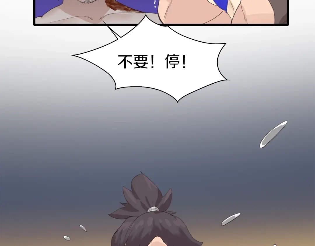 《新世界BOSS传说》第23话 一路向东 第186页