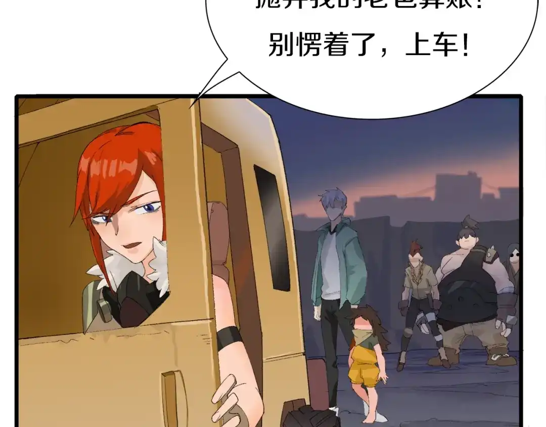 《新世界BOSS传说》第23话 一路向东 第118页