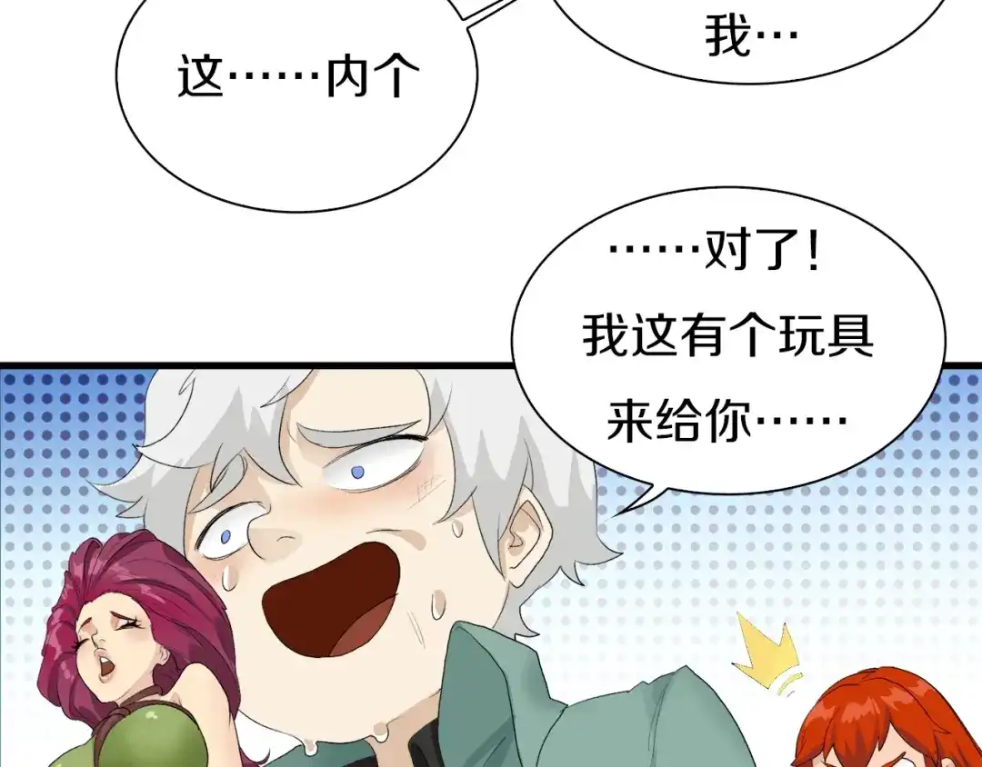 《新世界BOSS传说》第23话 一路向东 第107页
