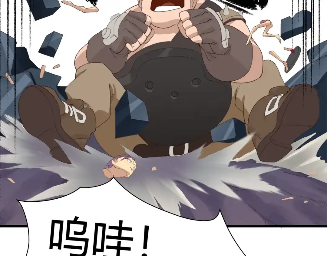 《新世界BOSS传说》第23话 一路向东 第196页