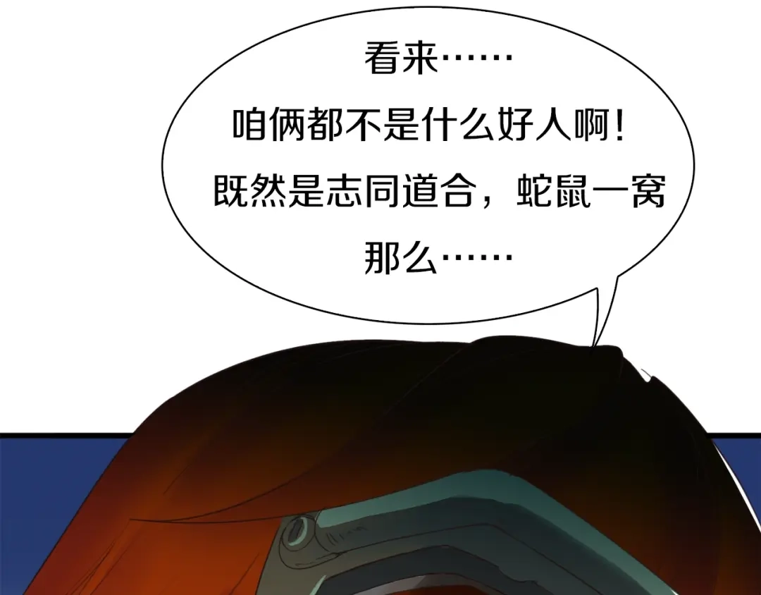 《新世界BOSS传说》第23话 一路向东 第167页