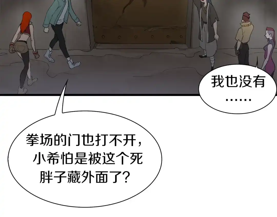 《新世界BOSS传说》第23话 一路向东 第9页