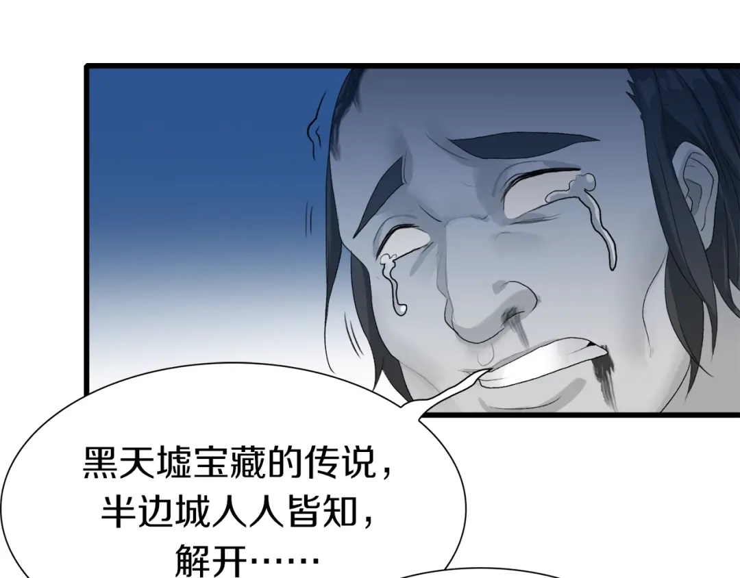 《新世界BOSS传说》第23话 一路向东 第93页