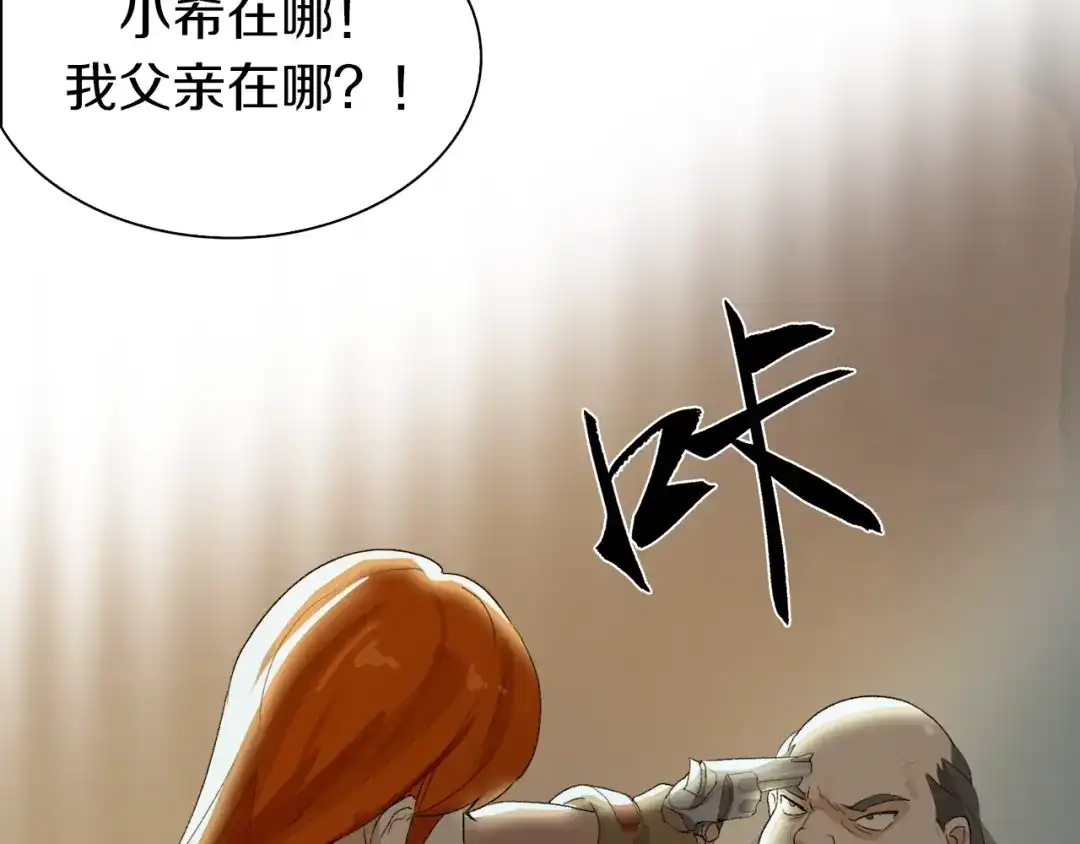 《新世界BOSS传说》第23话 一路向东 第27页