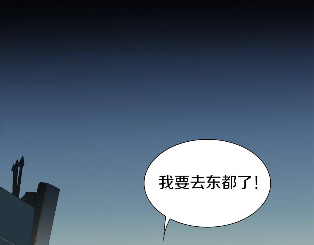 《新世界BOSS传说》第23话 一路向东 第112页