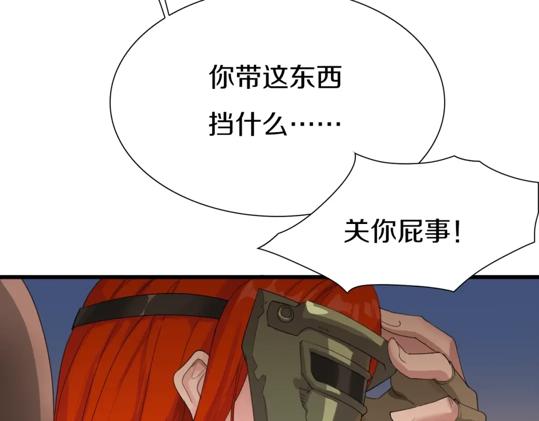 《新世界BOSS传说》第23话 一路向东 第153页