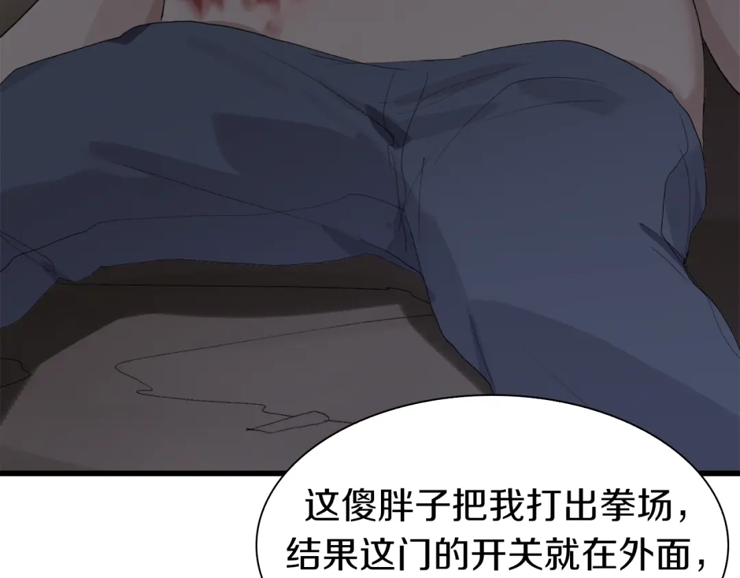 《新世界BOSS传说》第23话 一路向东 第16页