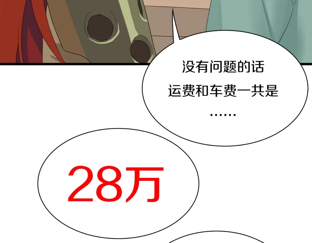 《新世界BOSS传说》第24话 白发杀人魔 第55页