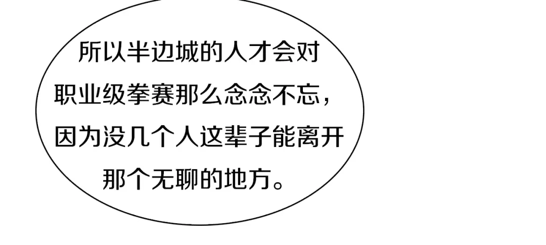 《新世界BOSS传说》第24话 白发杀人魔 第57页