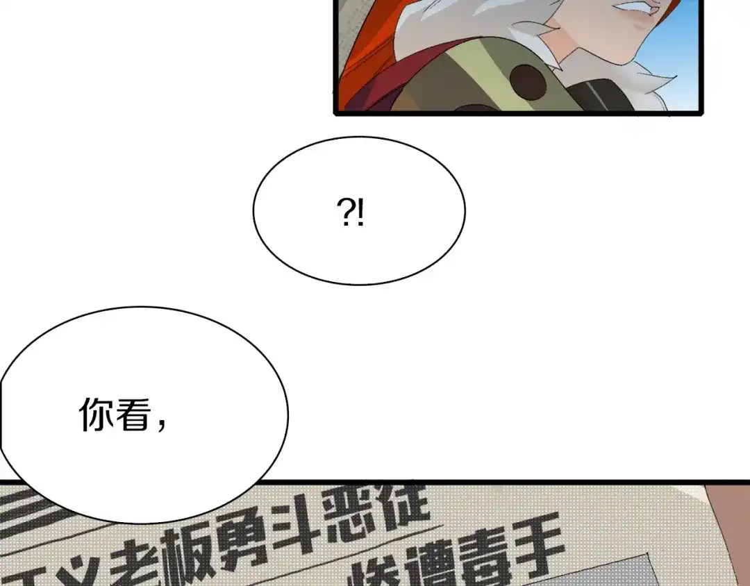 《新世界BOSS传说》第24话 白发杀人魔 第84页