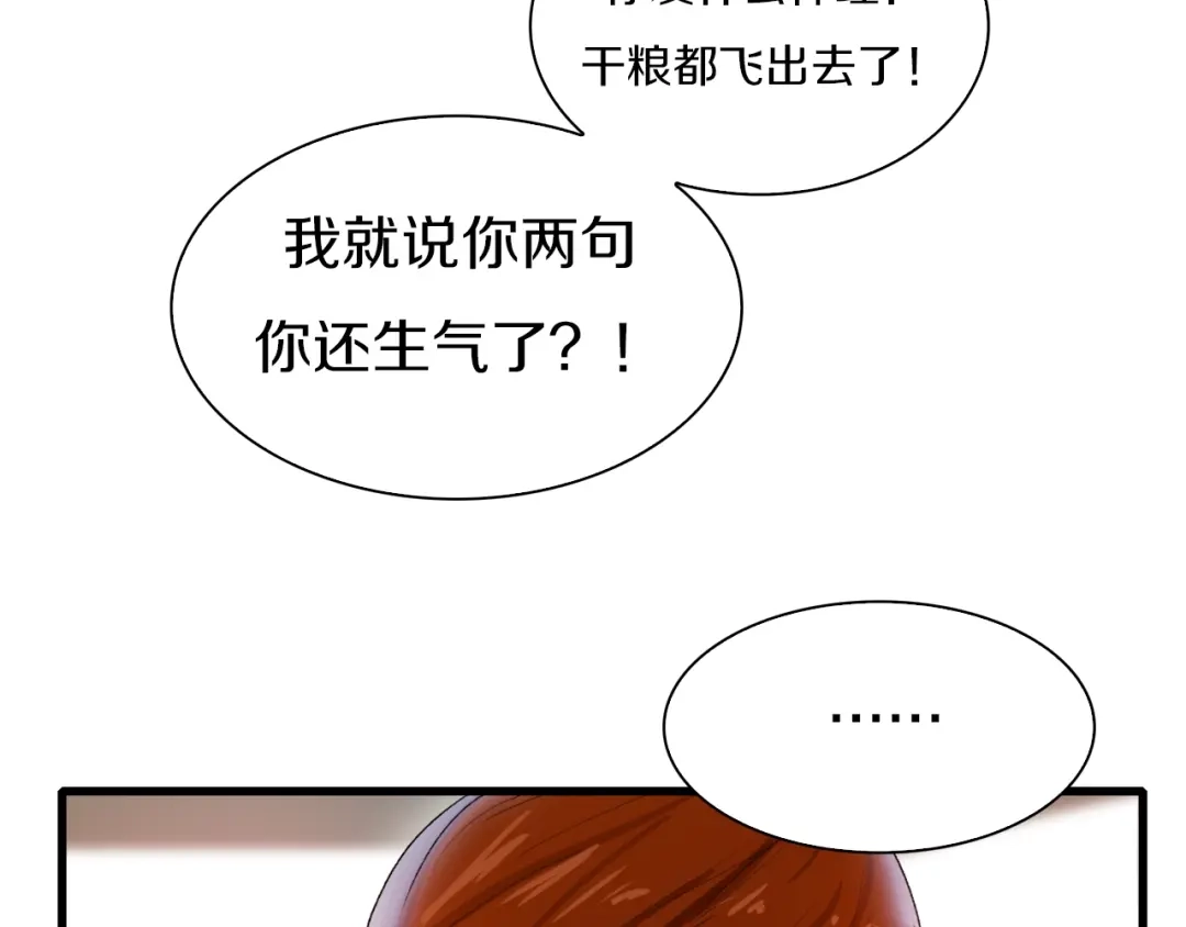 《新世界BOSS传说》第24话 白发杀人魔 第28页