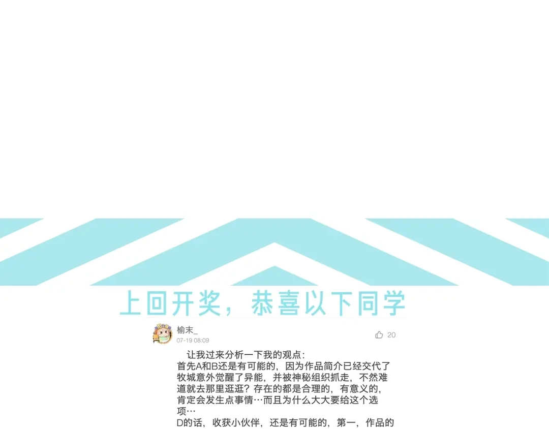 《新世界BOSS传说》第24话 白发杀人魔 第101页