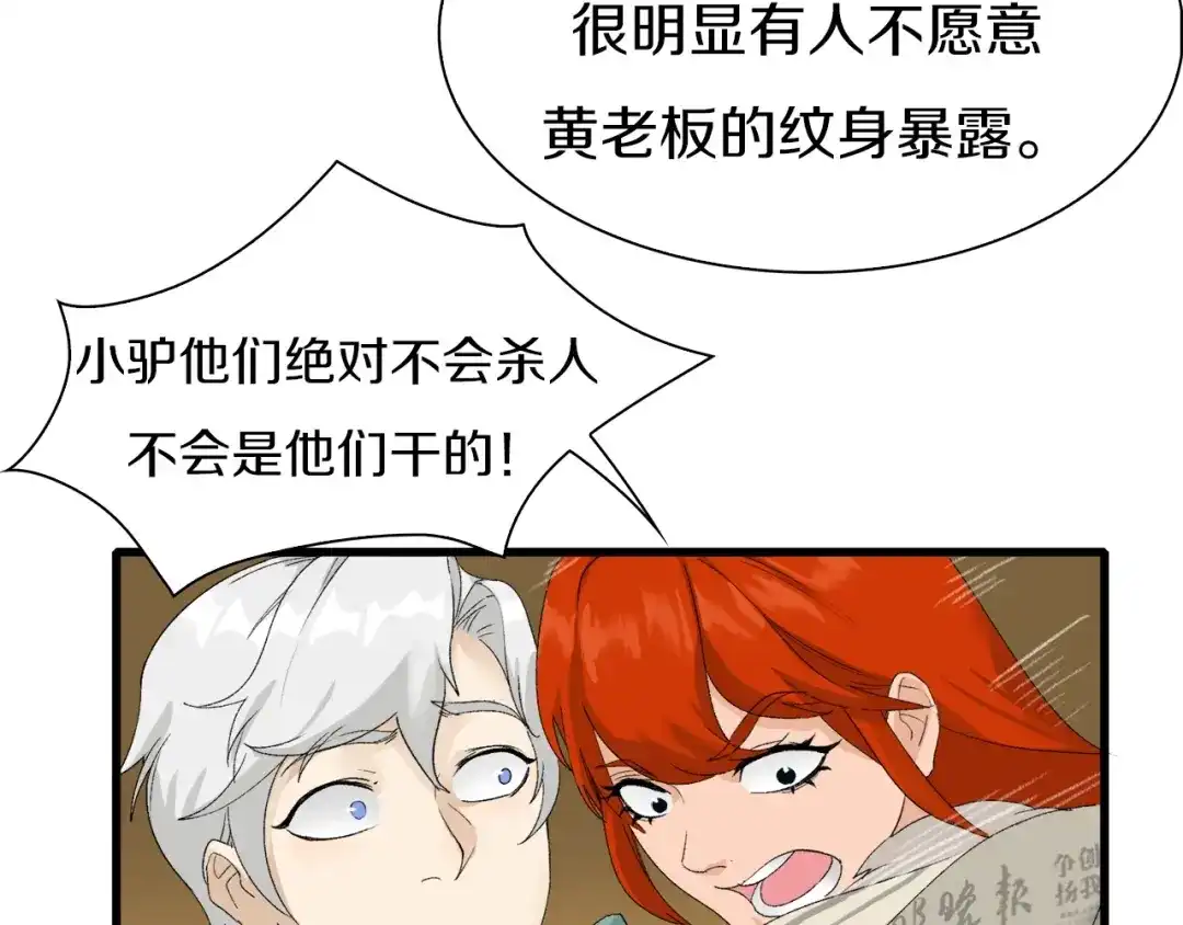 《新世界BOSS传说》第24话 白发杀人魔 第86页