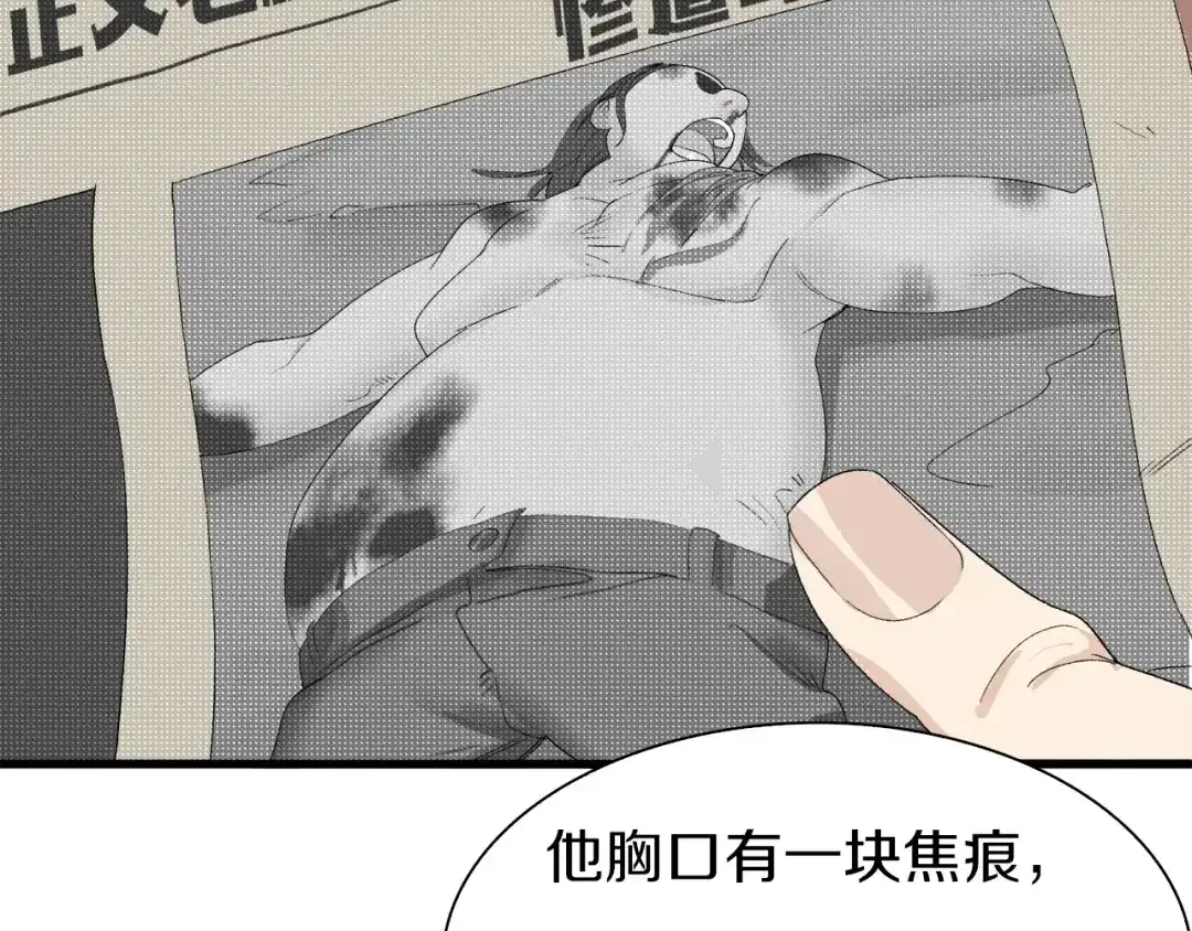 《新世界BOSS传说》第24话 白发杀人魔 第85页