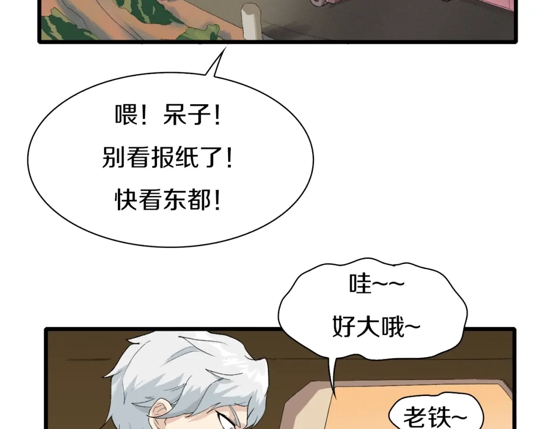 《新世界BOSS传说》第24话 白发杀人魔 第81页