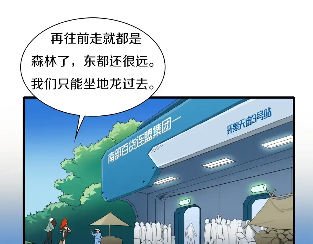 《新世界BOSS传说》第24话 白发杀人魔 第49页