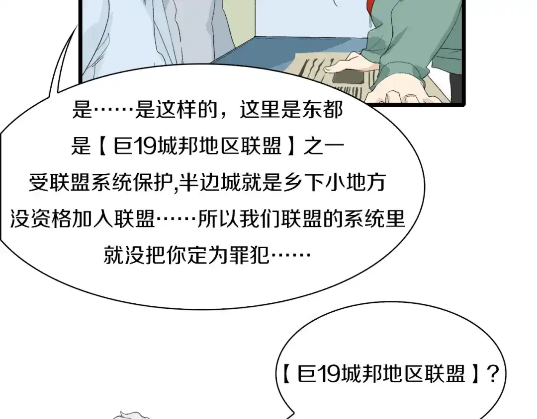《新世界BOSS传说》第24话 白发杀人魔 第76页